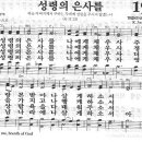 새찬송가 196장 - 성령의 은사를 이미지