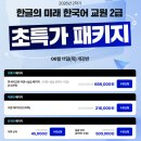 교원 자격증 2급 취득 고민 / 진흥 vs 해커스 vs 위더스 vs 메가미래 평생교육원 / 상담 내용 기록 글