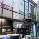 풍성한회나라 이미지