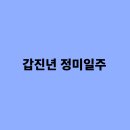 정미