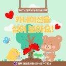평택농업기술센터 | [생태교육] 카네이션을 심어 보아요!(With 평택시 농업기술센터)