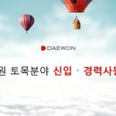 (주)대원건설 이미지