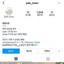 예일디저트