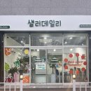 샐러2호점