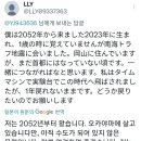 ㅈㄴ 구라겠지만 예언글 신기하긴하다 이미지