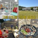예마을 캠핑장 | 대구근교 아이와 고령 안림딸기마을 캠핑장 실내놀이터 모래놀이 키즈캠핑장 상세후기🏕️
