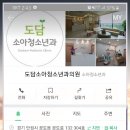 도담소아청소년과 이미지