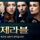 레미제라블 - 동작구 상도로 180 | 레미제라블