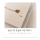 초음파 사진 보관 방법 또는 꾸미기 육오빠 초음파 앨범 사용 후기