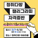 캘리그라피 자격증반 이미지