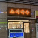 스시나우