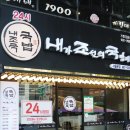 내가조선의국밥이다(내조국서울본점) 이미지