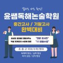 윤쌤국어논술학원