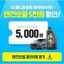 효일자동차병원 | [강릉 엔진오일 교환] 카맨샵 효일자동차병원 엔진오일 가격 및 후기