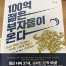 성운광고기획 | 독서후기 : 100억 젊은 부자들이 온다(신희은 작가님의 첫 책!)