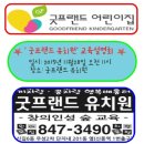 굿프랜드유치원 이미지