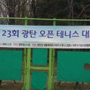 광탄테니스장