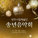 아듀2022송년음악회 이미지