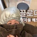 끌로디아