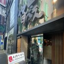 도쿄 자유여행 2일차-메이지신궁.하라주쿠.미야시타파크.우동신.츠케멘야스베.시부야스크램블