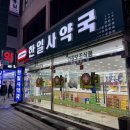 한일사약국 이미지