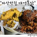 대영통닭