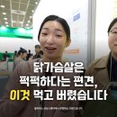 모아푸드 | 닭가슴살은 퍽퍽하다는 편견, 이것 먹고 버렸습니다! - 푸드위크 2025 델쥬아 닭가슴살면 시식후기