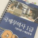 국제무역사 1급 합격 및 인강 후기 (비전공자/노베이스) 이미지