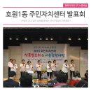 당신의 취미 버킷리스트 생활댄스(강좌번호 6) | 소통으로 하나되는 호원1동 주민자치센터 작품발표회 &amp; 어울림한마당
