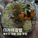 다가미아라점