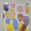 제주혼디누림터 | 다양함이 빛나는 순간, 제주스펙트럼영화제 2025 개막식 리뷰