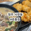 로충칭마라탕 - 화성시 와우로 23-31 | 청주 마라탕 사창동 로충칭 나의 또또또간집 후기