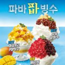 빙수팝