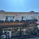 여주-1138 | 여주cc맛집 부드러운 수육맛집 여주옹심이 다녀 왔어요