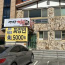 삼합짬뽕 | 기장짬뽕 솔직후기 짜장·짬뽕·탕수육 삼합 제대로 즐기고 온 날