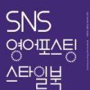 SnS영어