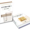 『조선시대문서개론』＜상＞-신민(臣民)의 상달문서(上達文書) 톺아보기 이미지