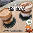 1938 | [전주] 전주한옥마을 카페 추천 '카페 1938' 내돈내산 방문 후기