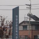 연천군종합복지관 이미지