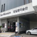 장길환미술관 이미지