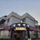 우리반점 | 포천 수목원 맛집, 우리 가족 단골 샛별반점 방문 솔직 후기