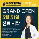 여주빛한의원 네이버블로그
