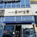 윤배살롱 | [전남]순천이자카야 윤배살롱 가서 안주 뿌신 후기(육회&amp;연어, 인쌀라따피자)