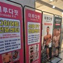 범계•금정•평촌 1등 pt샵 / 이루다핏 헬스PT 전문점
