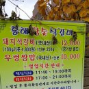 흥해참숯석갈비 이미지