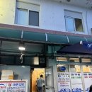 울릉어민식당