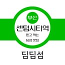 센텀시티역 이미지