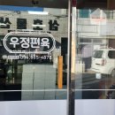 우정편육 티스토리