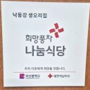 생오리오리 | 부산 중구 맛집 노포 탐방, 한방오리백숙 낙동강생오리집 후기