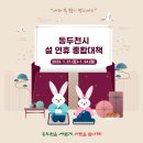 동두천 행복약국 이미지